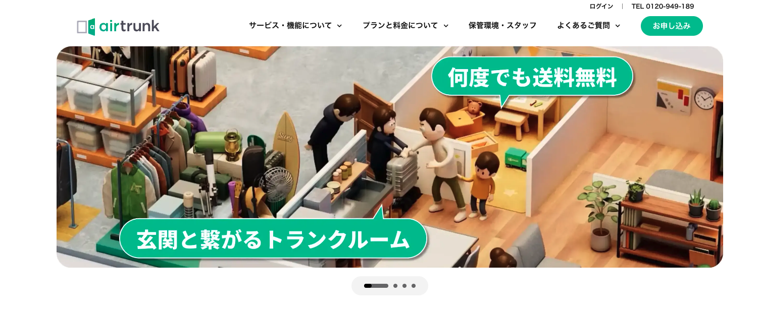 エアトランクのサービス画像