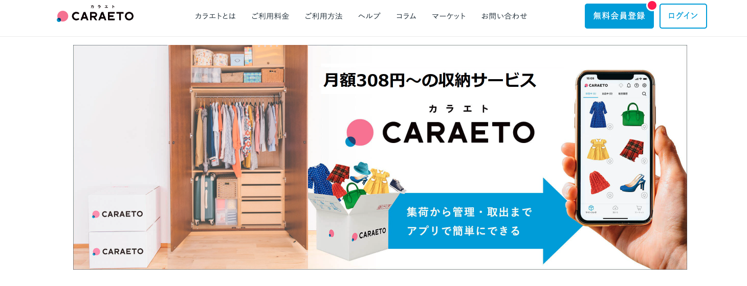 カラエトのサービス画像