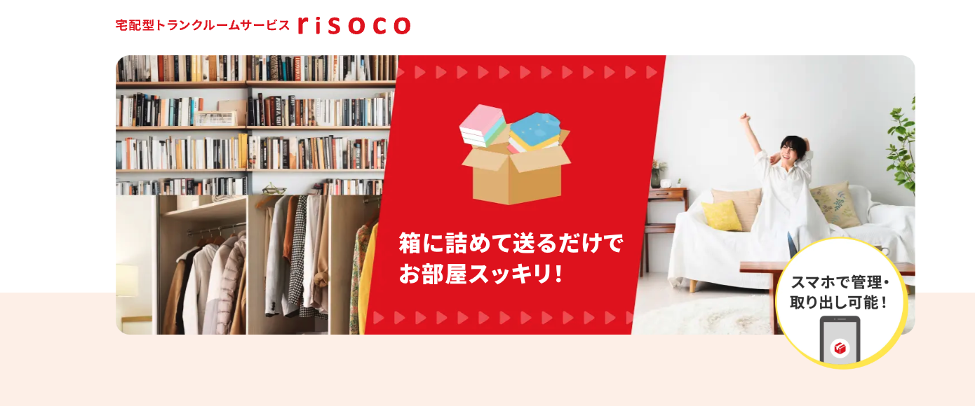 リソコのサービス画像