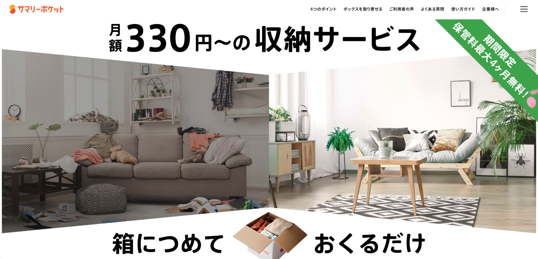 サマリーポケットのサービス画像